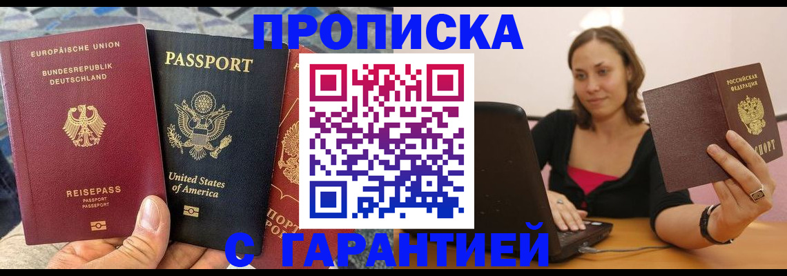 купить прописку в Богдановиче